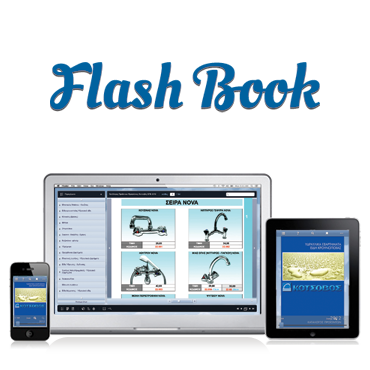 Κατασκευή Ηλεκτρονικού βιβλίου προσβάσιμο από όλα τα μέσα (desktop pc,tablets,smartphones)